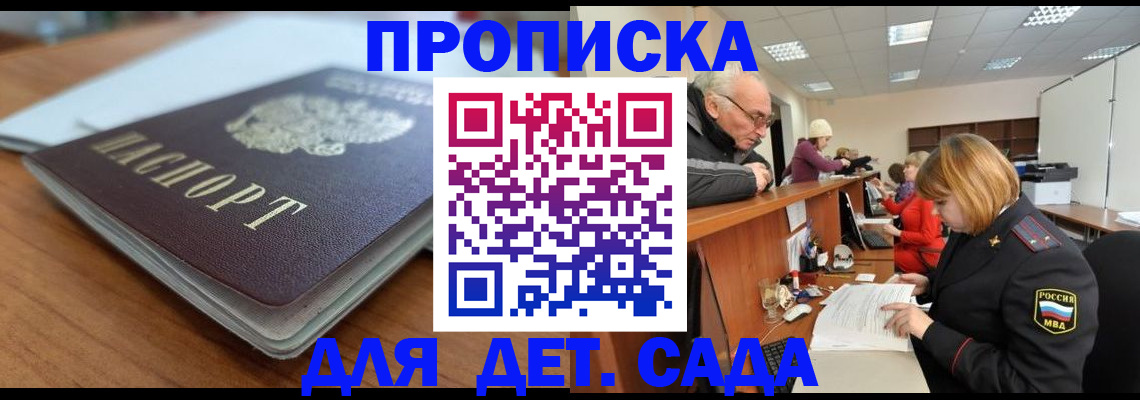 купить прописку в Зарайске