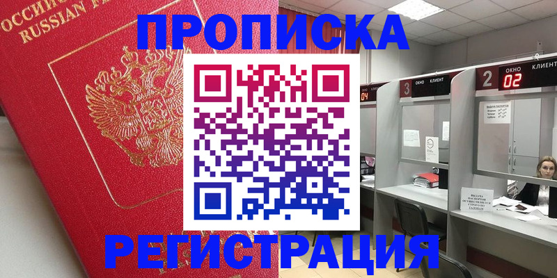 временная регистрация недорого в Зарайске